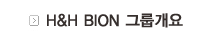 H&H BION ׷찳